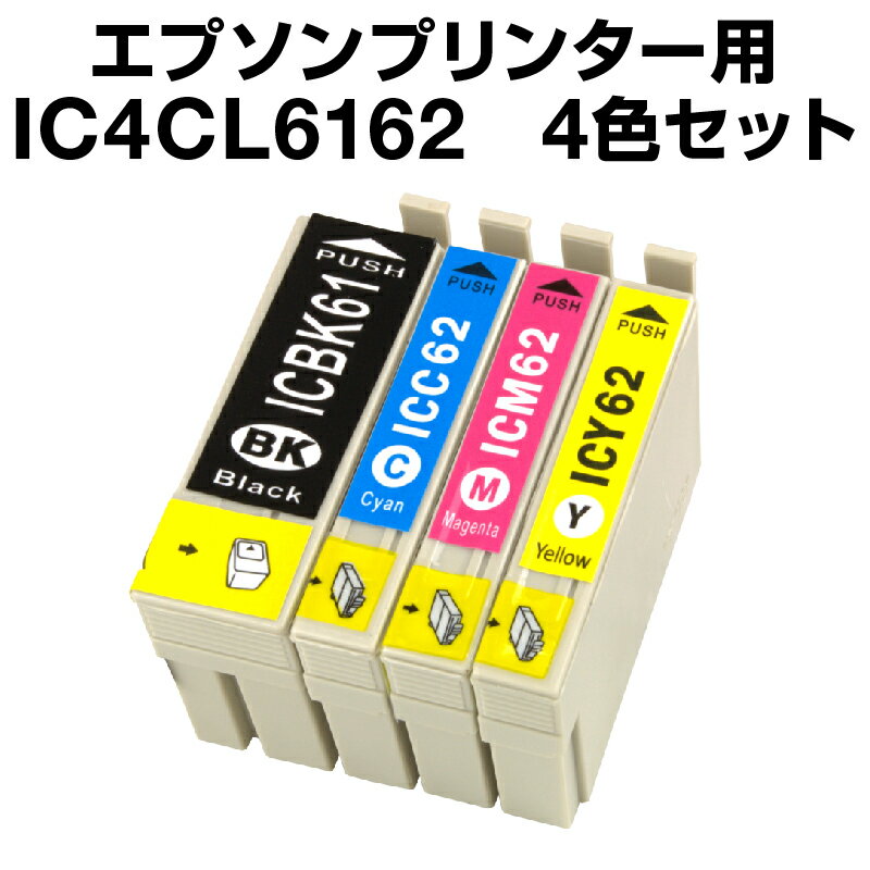 エプソンプリンター用 IC4CL6162 4色セ