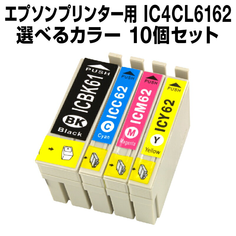 エプソンプリンター用 IC4CL6162 10個