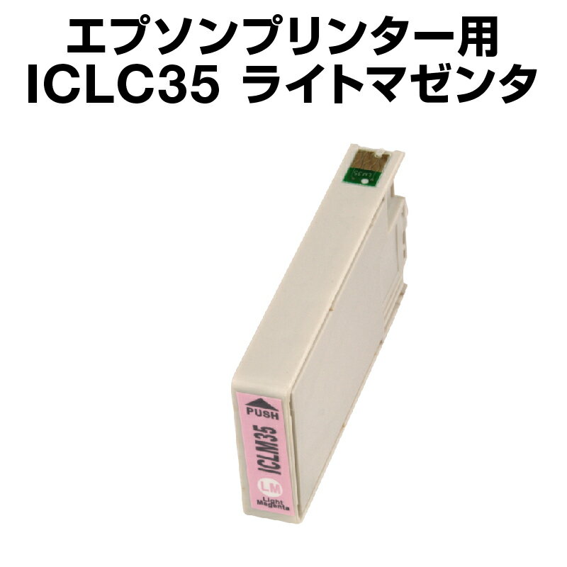 エプソンプリンター用 ICLM35 ライト