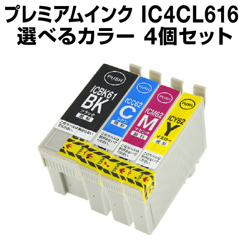 エプソンプリンター用 IC4CL6162 4個セ