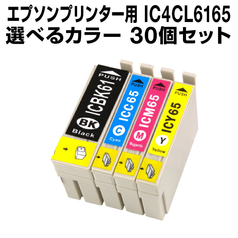 エプソンプリンター用 IC4CL6165 30個