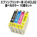 エプソンプリンター用 IC4CL62 10個セ