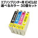 エプソンプリンター用 IC4CL62 30個セ