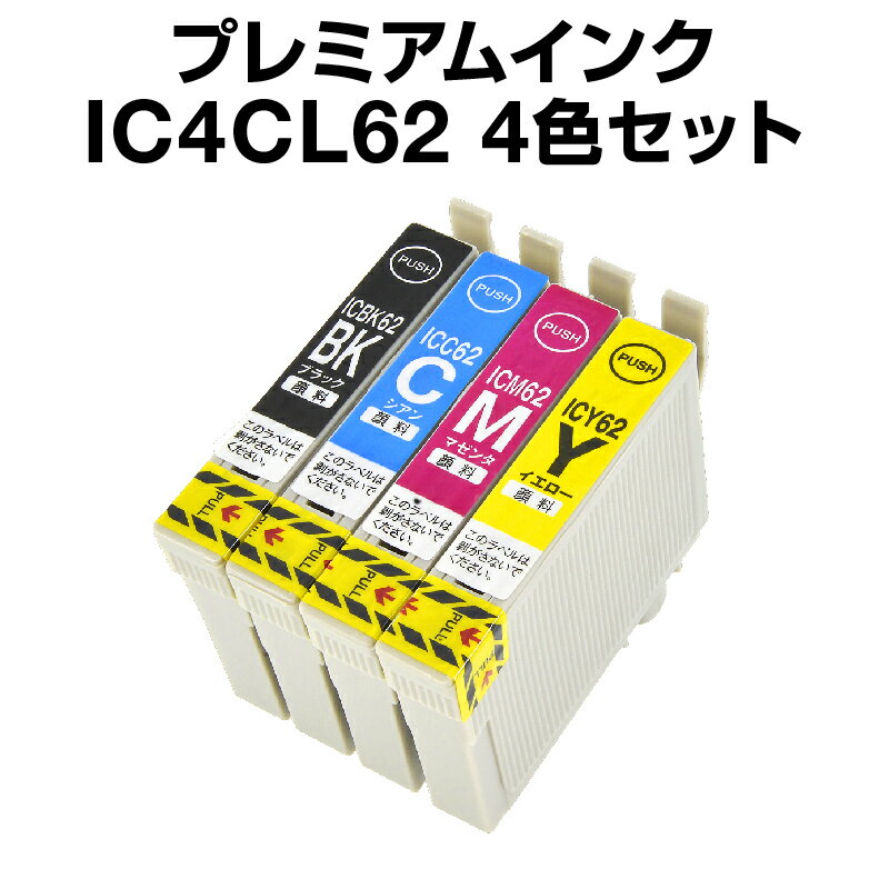 エプソンプリンター用 IC4CL62 4色セ