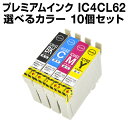 エプソンプリンター用 IC4CL62 10個セ