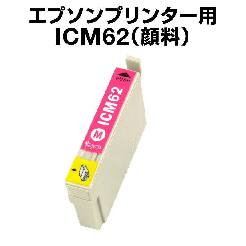 エプソンプリンター用 ICM62 マゼン