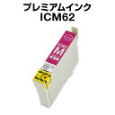 エプソンプリンター用 ICM62 マゼンタ 【プレミアム 互換インクカートリッジ】【ICチップ有(残量表示機能付)】IC62-M【メール便OK】【インキ】 イン...