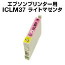 エプソンプリンター用 ICLM37 ライト