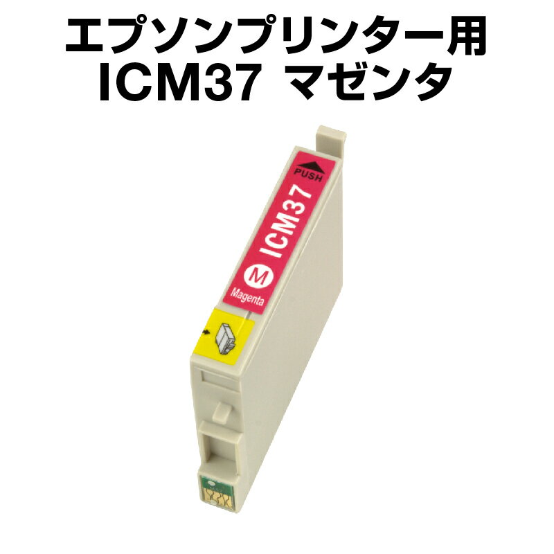 エプソンプリンター用 ICM37 マゼン