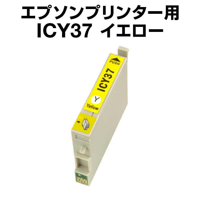エプソンプリンター用 ICY37 イエロ
