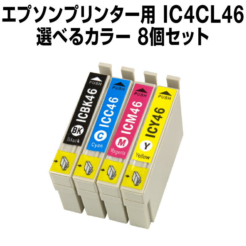 エプソンプリンター用 IC4CL46 8個セ