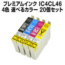 エプソンプリンター用 IC4CL46 20個セ