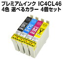 エプソンプリンター用 IC4CL46 4個セ