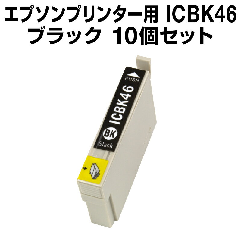 エプソンプリンター用 ICBK46 ブラッ