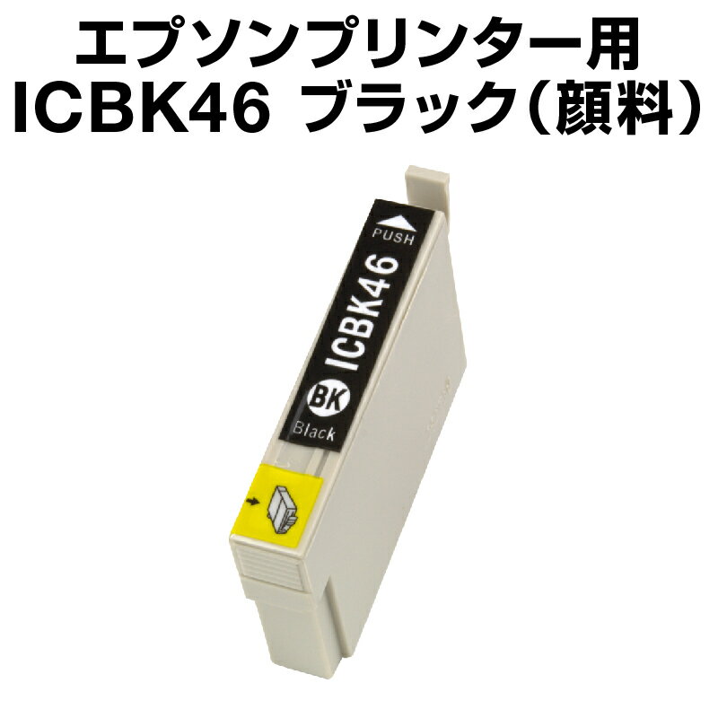 エプソンプリンター用 ICBK46 ブラッ