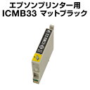 エプソンプリンター用 ICMB33 マット