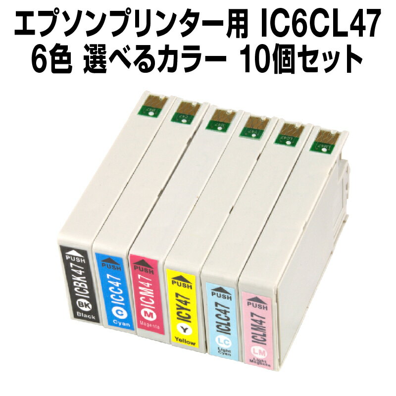 エプソンプリンター用 IC6CL47 10個セ