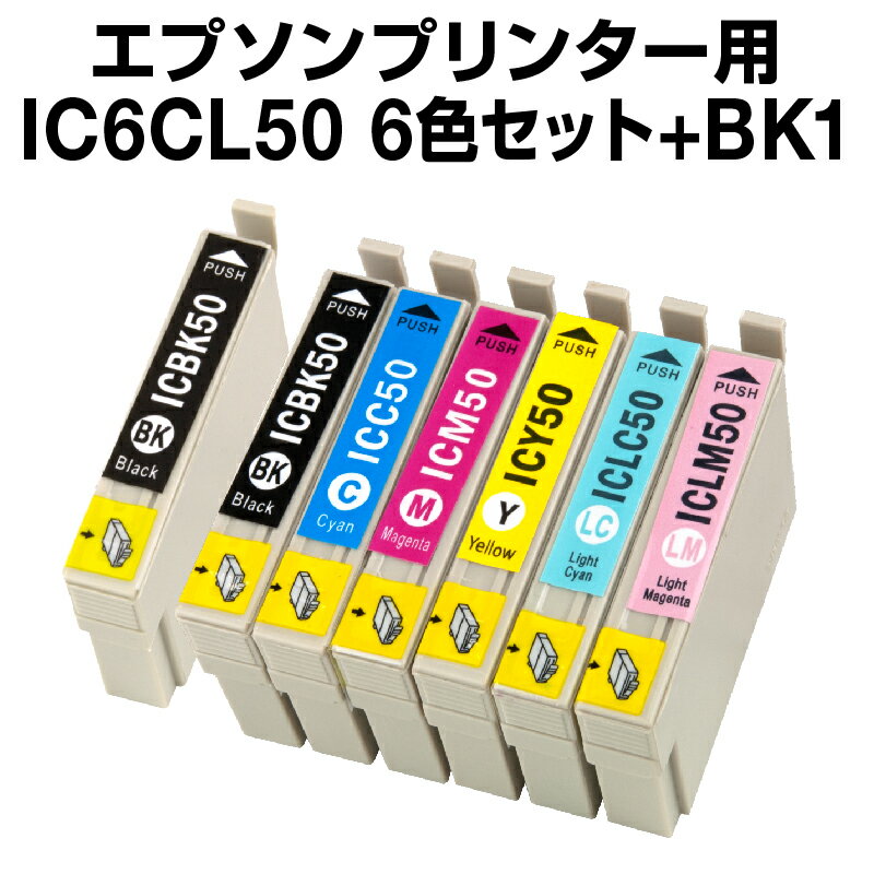 【送料無料】 インクカートリッジ エプソン IC50(6色)1セット+IC50-BK(ブラック) 1本 【ブラック1本追加】【互換インクカートリッジ】【ICチップ有(残量表示機能付)】エプソン インク・カートリッジ インク