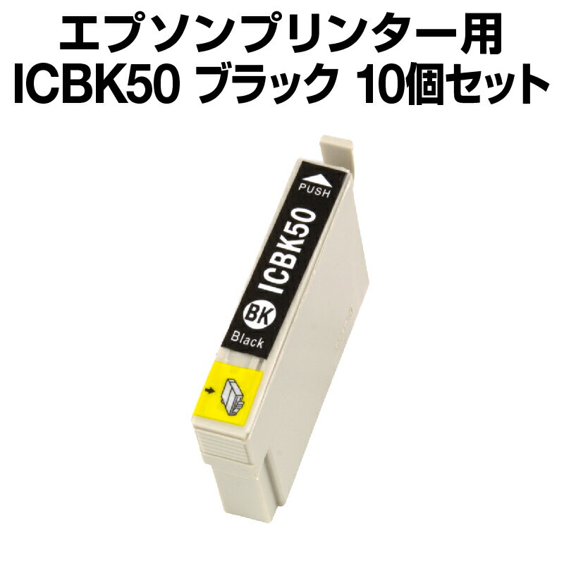 【送料無料】エプソン IC-50BK ブラッ