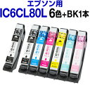 【送料無料】《6色セット＋ブラック1本＝7本》エプソン IC6CL80L IC80L(6色)1セット IC80L-BK(ブラック) 1本 互換インク【ICチップ有(残量表示機能付)】EPSON EP社 インキ 互換インクカートリッジ IC80L-BK ICC80L ICM80L