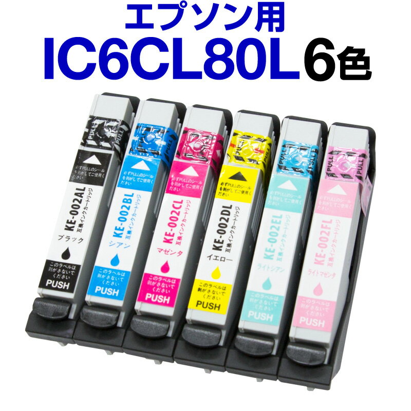 エプソン IC6CL80L 6色セット 増量 互換インク ICチップ有 残量表示機能付 内容：KE-002AL KE-002BL KE-002CL KE-002DL KE-002EL KE-002FL 機種：EP-707A EP-708A EP-777A EP-807AB EP-807AR E…