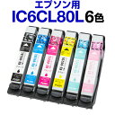 エプソン IC6CL80L 6色セット 増量 互換インク ICチップ有 (残量表示機能付) 内容：KE-002AL KE-002BL KE-002CL KE-002DL KE-002EL KE-002FL 機種：EP-707A EP-708A EP-777A EP-807AB EP-807AR EP-807AW EP-808AB EP-808AR EP-808AW EP-907F など