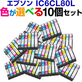 エプソンプリンター用 IC6CL80L 10個セット（選べるカラー）【増量】【互換インクカートリッジ】【ICチップ有（残量表示機能付）】IC80L-6CL-SET-10【あす楽】【RCP】ep 777a 互換 インク ep807ab イン