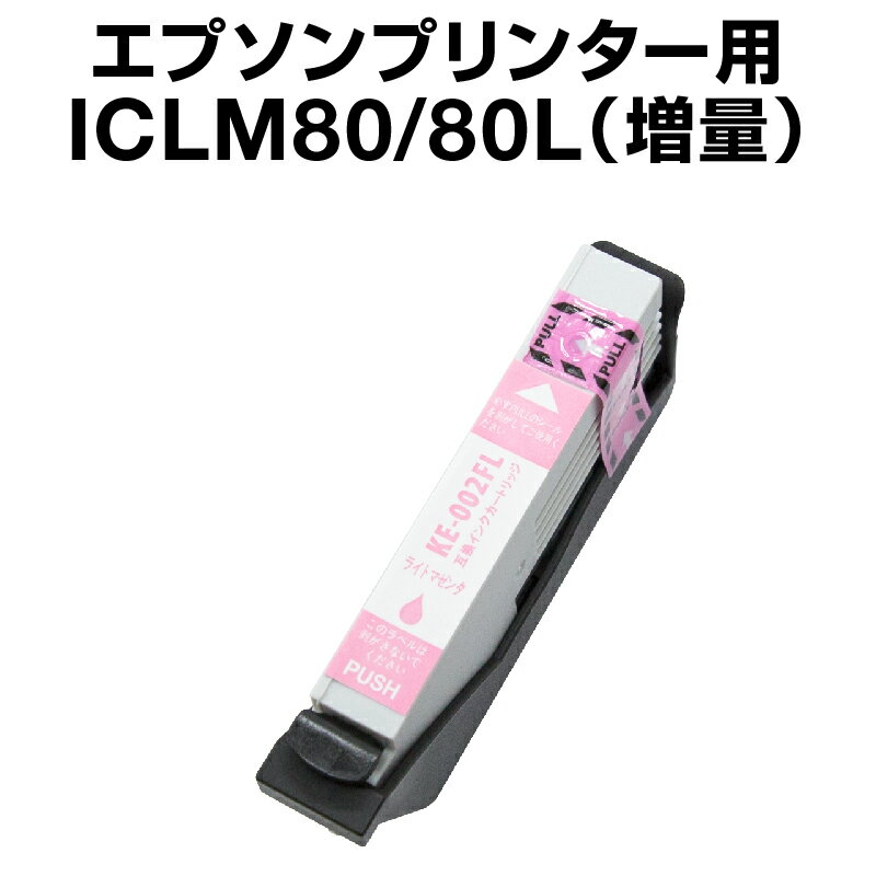 エプソンプリンター用 ICLM80L ライト