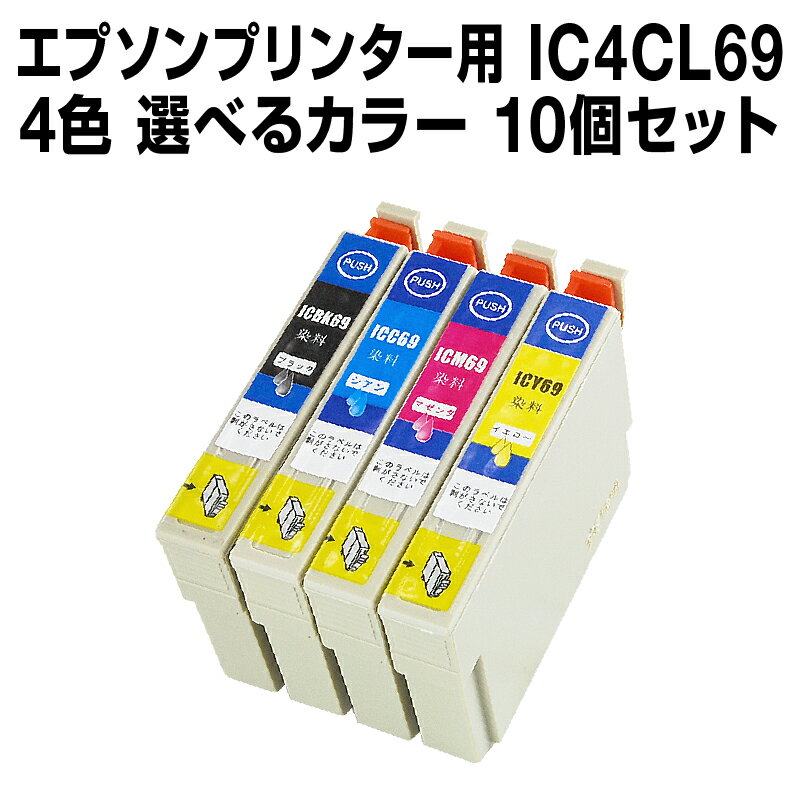 エプソンプリンター用 IC4CL69 10個セ