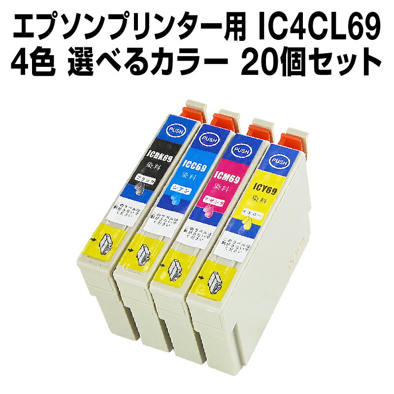 エプソンプリンター用 IC4CL69 20個セ