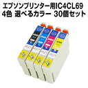 エプソンプリンター用 IC4CL69 30個セ