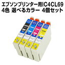 エプソンプリンター用 IC4CL69 4個セ