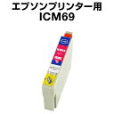 エプソンプリンター用 ICM69 マゼン