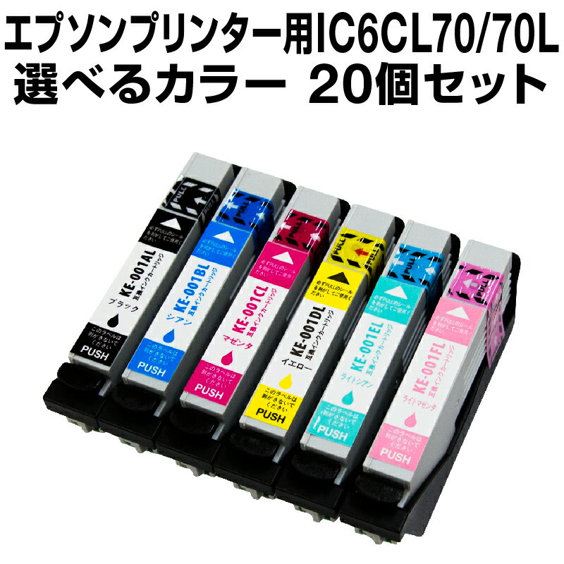 楽天ホビナビエプソンプリンター用 IC6CL70/70L 20個セット（選べるカラー）【増量】【互換インクカートリッジ】【ICチップ有り】 IC70L-6CL-SET-20【インキ】 インク・カートリッジ プリンターインク インク 楽天 通販 純正 から乗