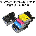 【送料無料】 インクカートリッジ ブラザー LC111-4PK(4色)1セット+LC111-BK(ブラック) 1本 【ブラック1本追加】【互換インクカートリッジ...