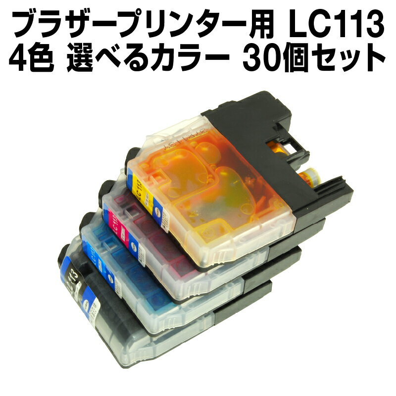 ブラザーLC113-4PK30個セット（選べる