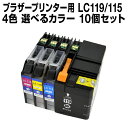 ブラザー LC119-115-4pk 10個セット（選べるカラー） 【互換インクカートリッジ】 【ICチップ有】 brother 【メール便不可】