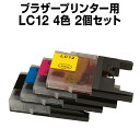 【送料無料】 ブラザー LC12-4PK 4色【2個セット】【互換インクカートリッジ】 【ICチップ有】 brother インク ブラザー