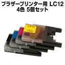 【送料無料】 ブラザー LC12-4PK 4色【5個セット】【互換インクカートリッジ】 【ICチップ有】 brother インク ブラザー