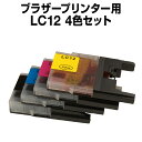 【送料無料】 【顔料ブラック】ブラザーブラザー LC12-4PK 4色セット 【互換インクカートリッジ】 【ICチップ有】 brother インク ブラザー