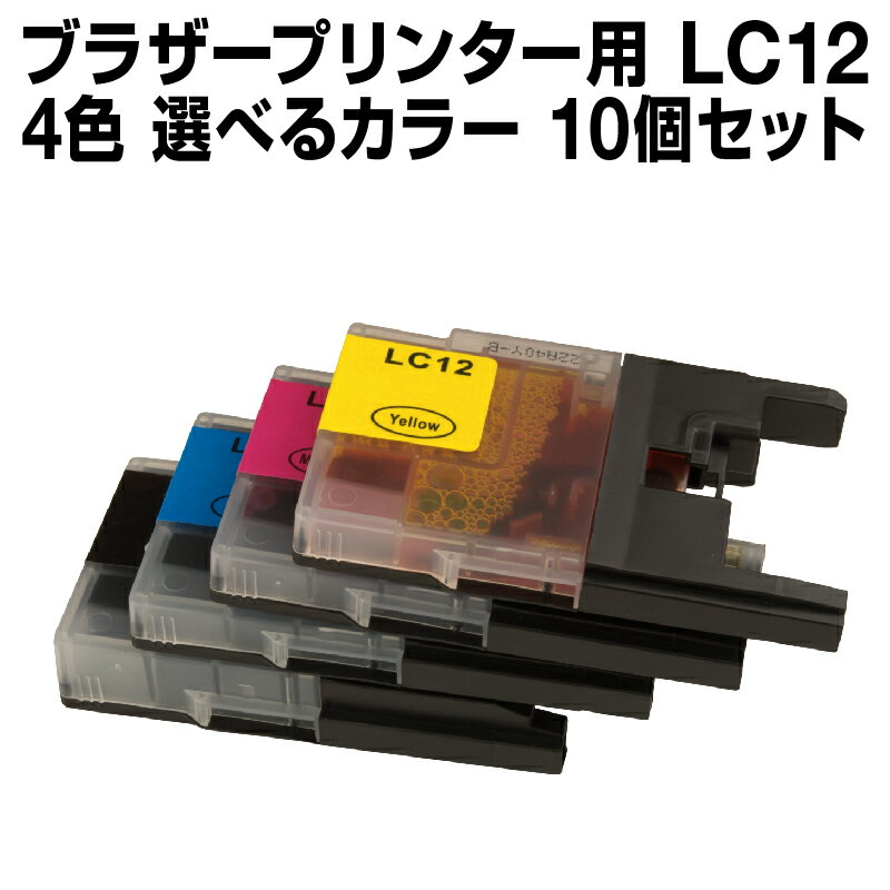 ブラザー LC12-4PK 10個セット（選べる