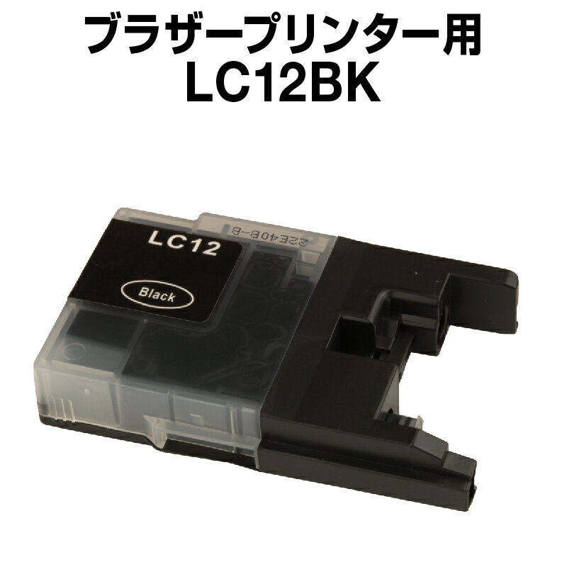 ブラザー LC12BK インクカートリッジ 