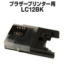 ブラザー LC12BK インクカートリッジ ブラザー インク lc12