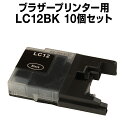 【送料無料】 ブラザー LC12BK ブラッ