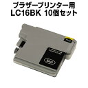 【送料無料】ブラザー LC16BK ブラッ