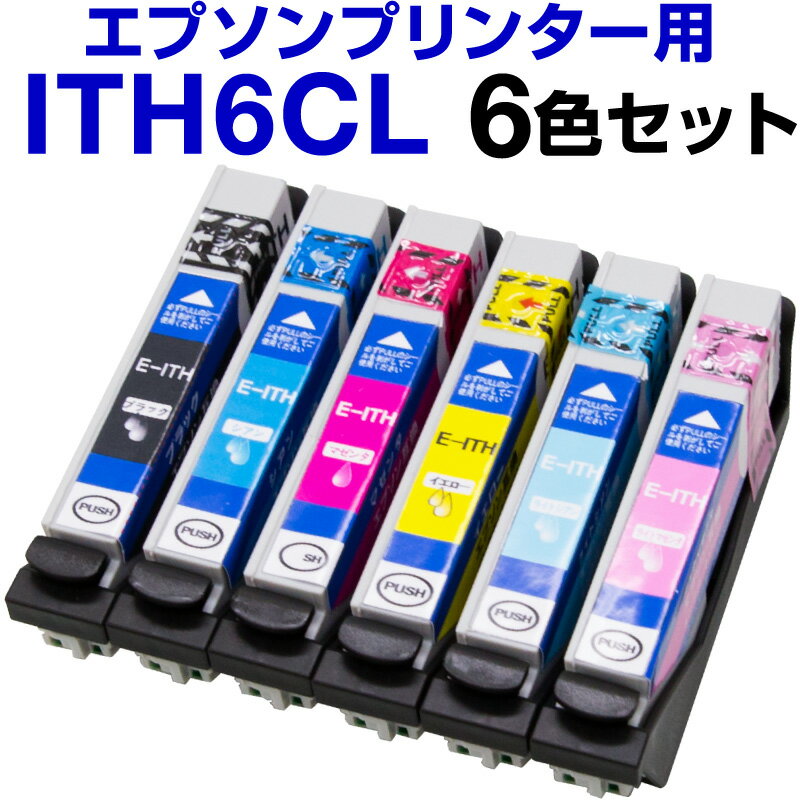 エプソン ITH-6CL 6色セット エプソン