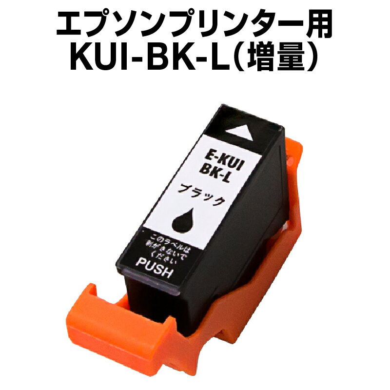 エプソン プリンター インク KUI-BK-L 