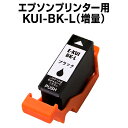 エプソン プリンター インク KUI-BK-L ブラック クマノミ 増量 互換 インク カートリッジ ICチップ有（残量表示機能…