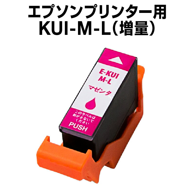 エプソン プリンター インク KUI-M-L 