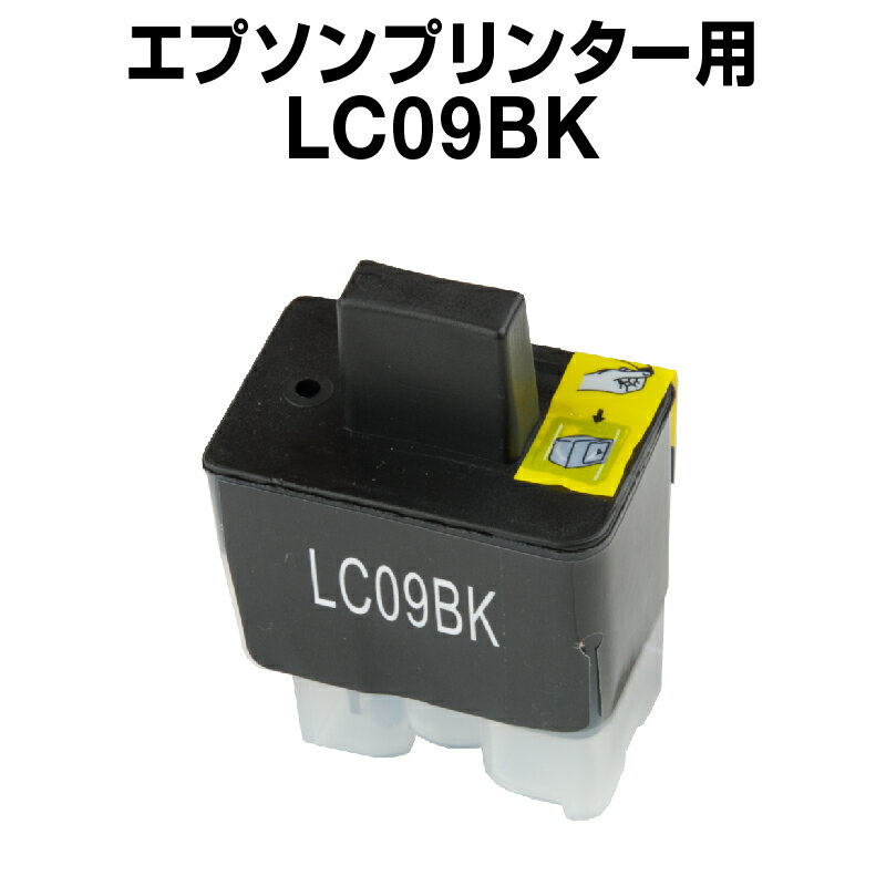ブラザー LC09BK ブラック 【互換イン